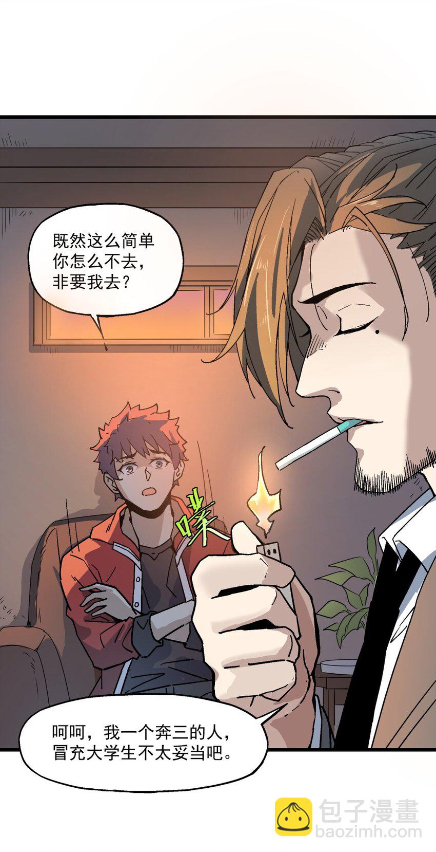《狩魂者-鬼喊抓鬼》006 翔翼 第14页