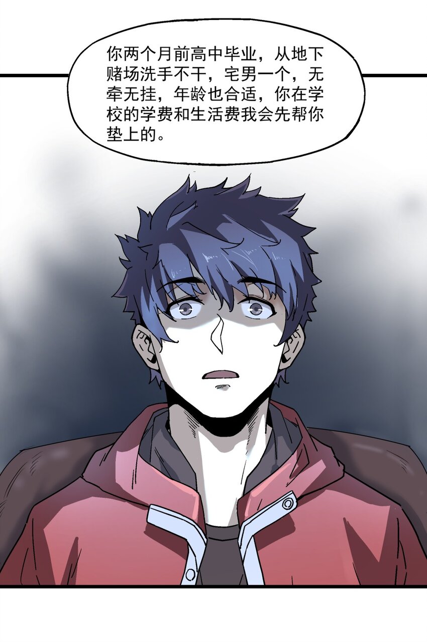 《狩魂者-鬼喊抓鬼》006 翔翼 第15页