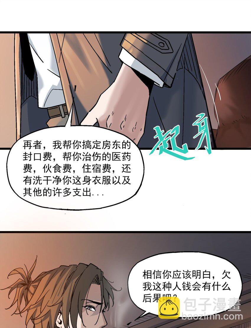 《狩魂者-鬼喊抓鬼》006 翔翼 第16页