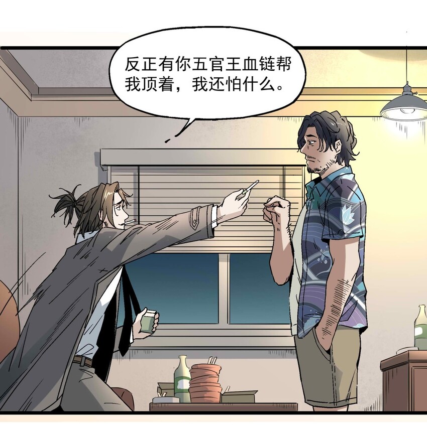 《狩魂者-鬼喊抓鬼》006 翔翼 第29页