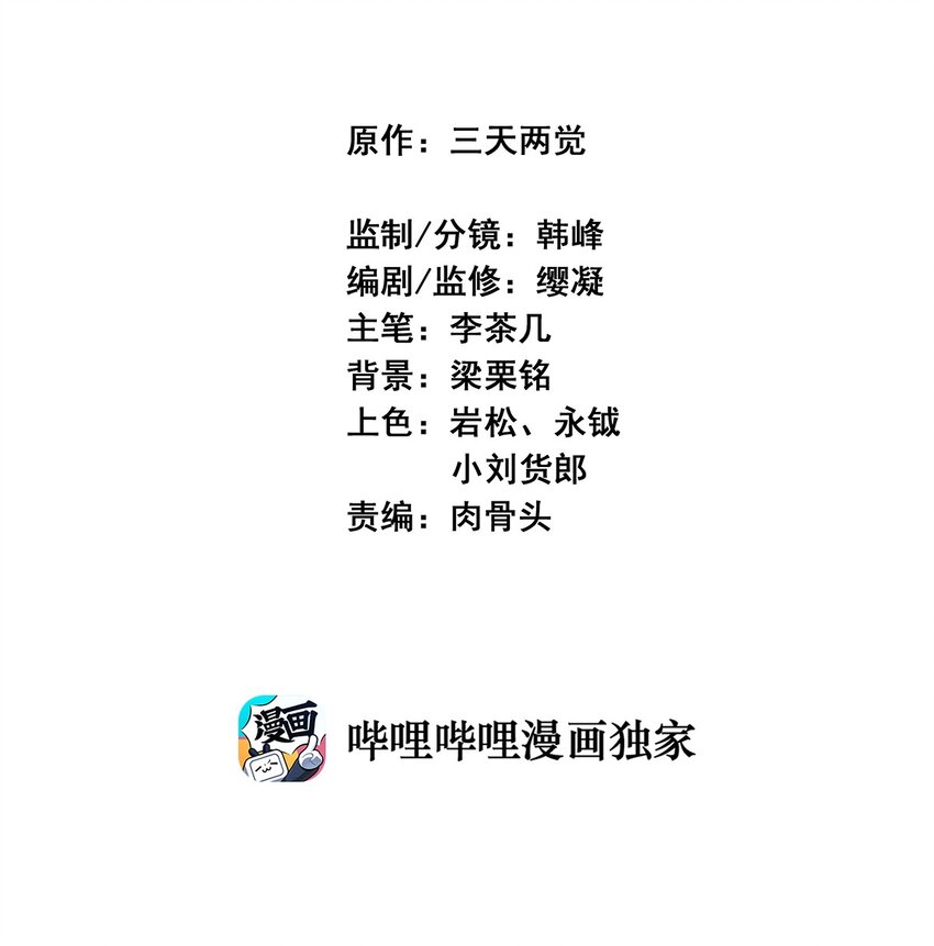《狩魂者-鬼喊抓鬼》006 翔翼 第2页