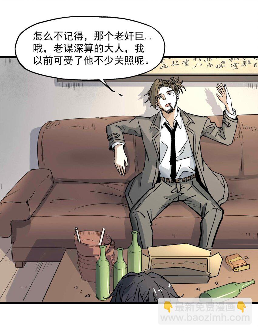 《狩魂者-鬼喊抓鬼》006 翔翼 第31页