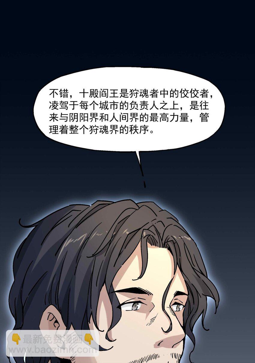 《狩魂者-鬼喊抓鬼》006 翔翼 第33页