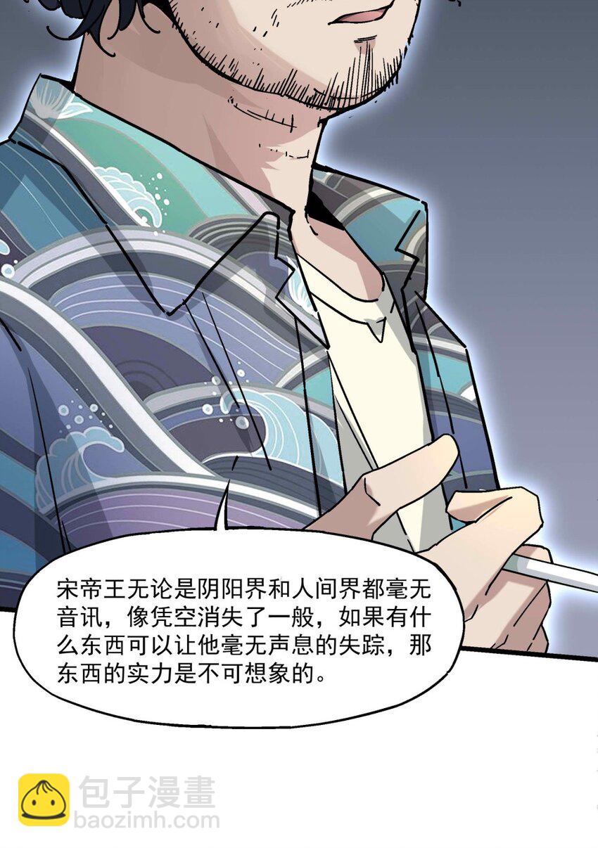 《狩魂者-鬼喊抓鬼》006 翔翼 第34页