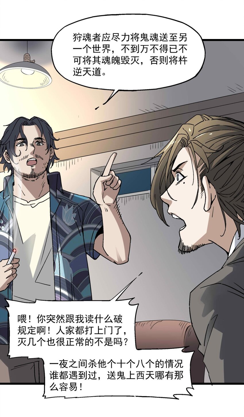 《狩魂者-鬼喊抓鬼》006 翔翼 第36页