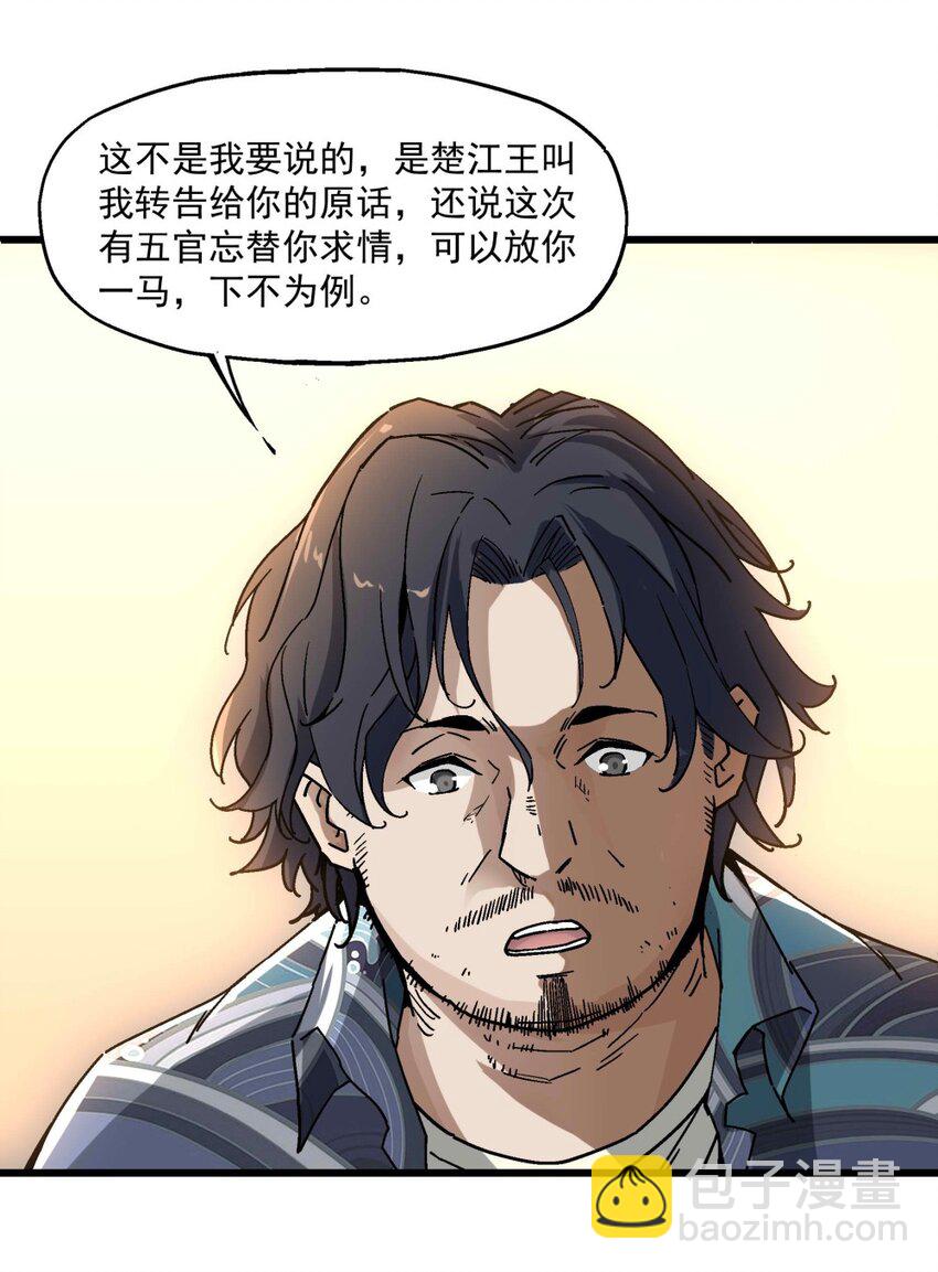 《狩魂者-鬼喊抓鬼》006 翔翼 第37页