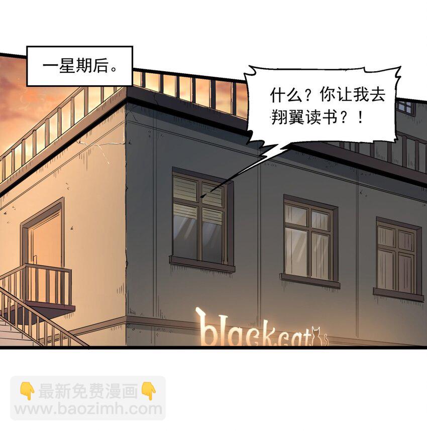 《狩魂者-鬼喊抓鬼》006 翔翼 第3页