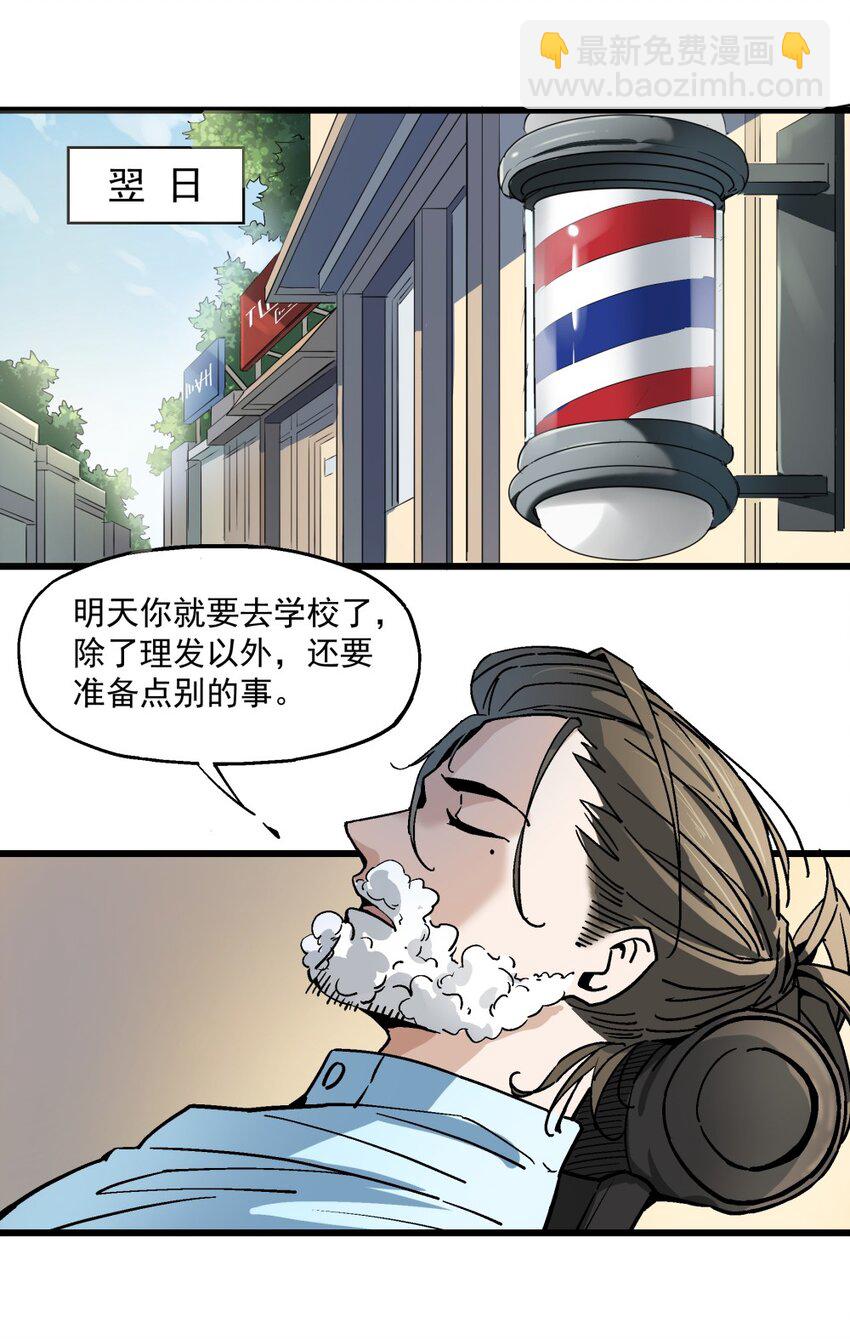 《狩魂者-鬼喊抓鬼》006 翔翼 第42页
