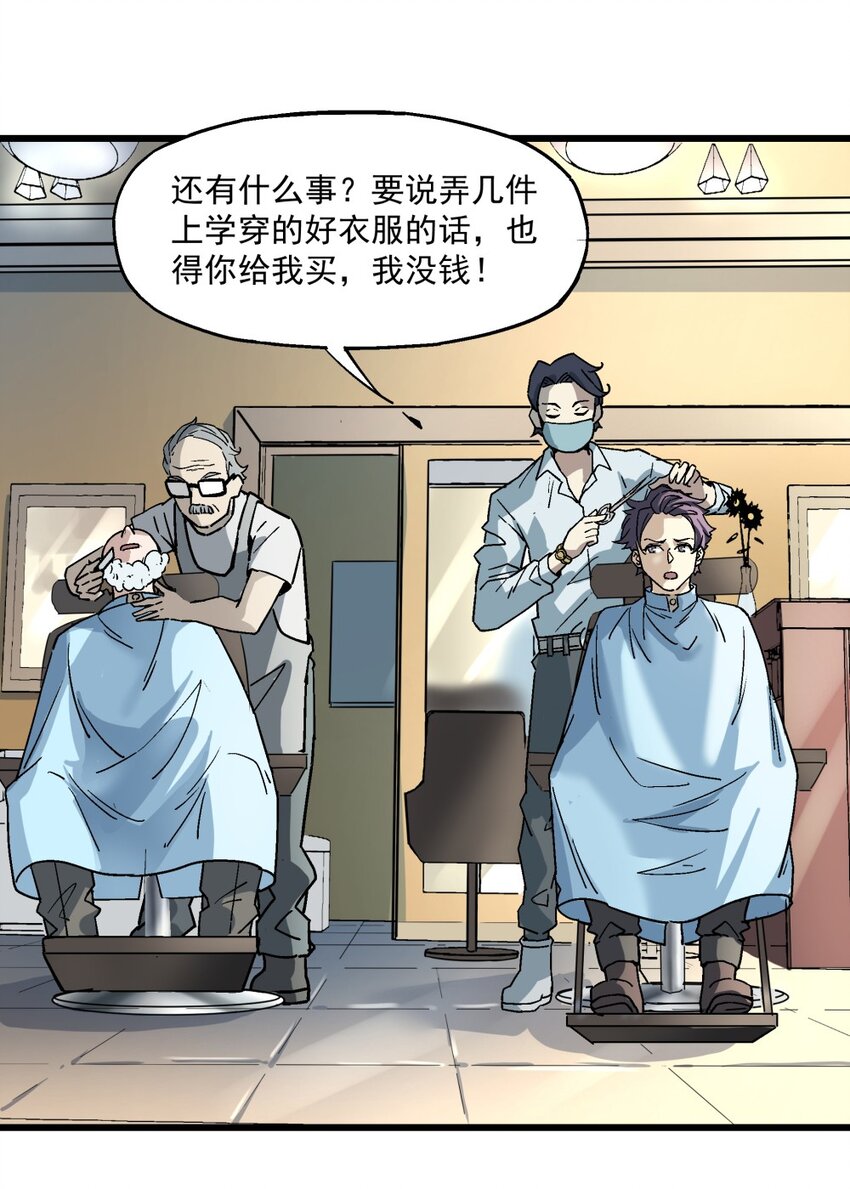 《狩魂者-鬼喊抓鬼》006 翔翼 第43页