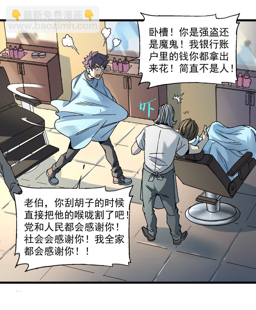 《狩魂者-鬼喊抓鬼》006 翔翼 第45页