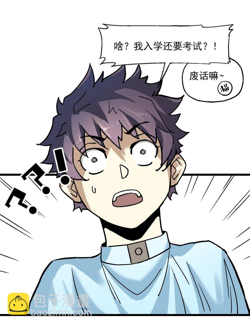 《狩魂者-鬼喊抓鬼》006 翔翼 第47页