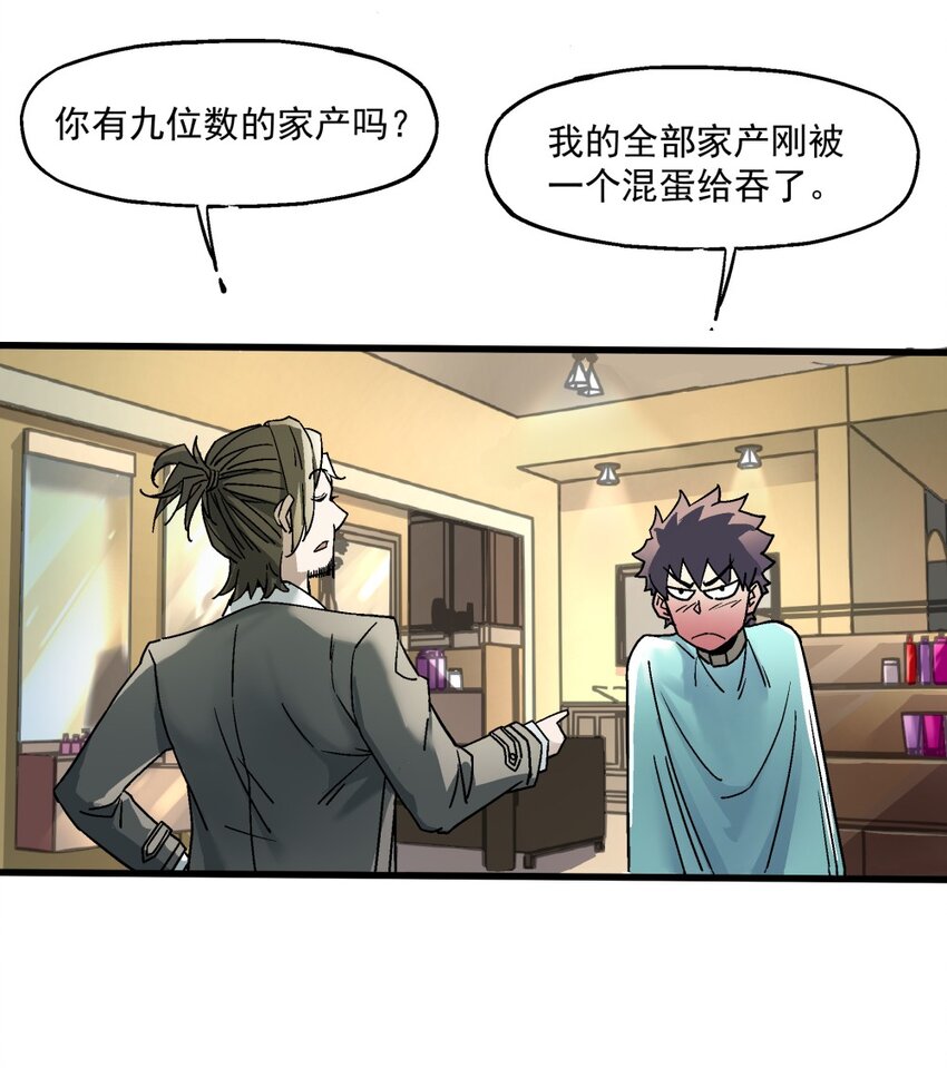 《狩魂者-鬼喊抓鬼》006 翔翼 第48页