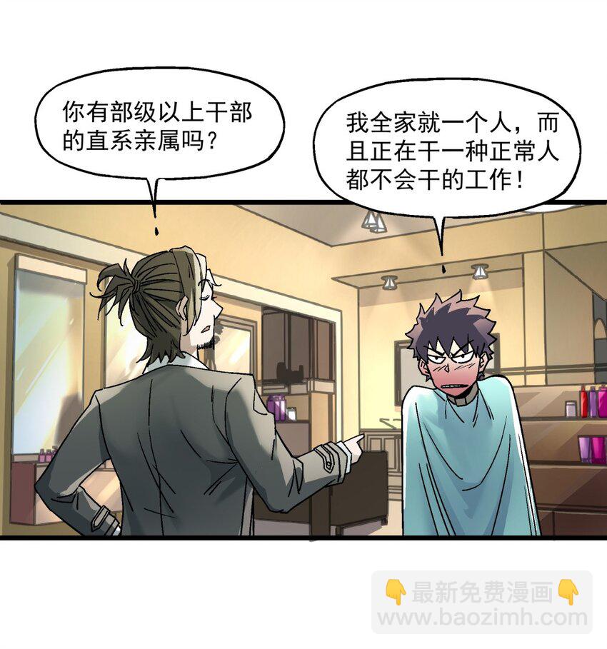 《狩魂者-鬼喊抓鬼》006 翔翼 第49页
