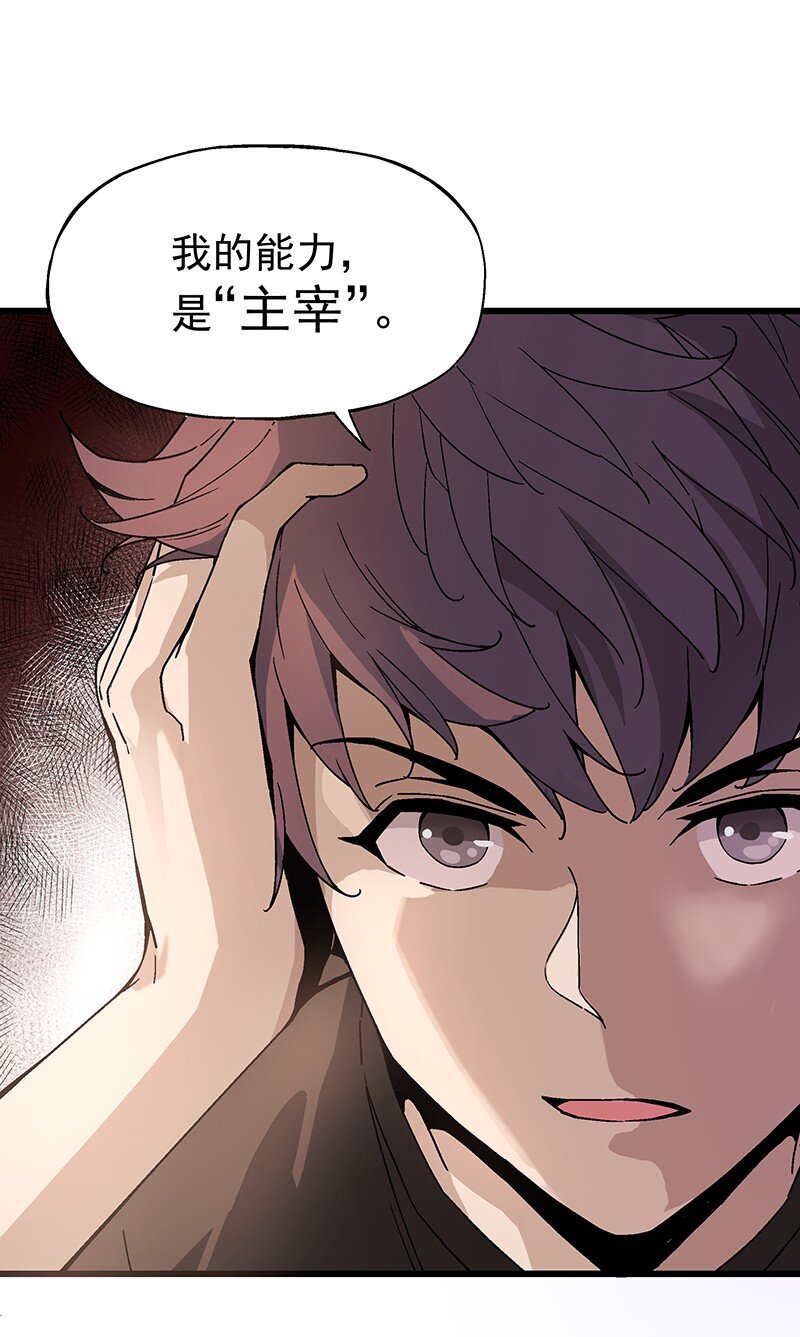 《狩魂者-鬼喊抓鬼》011 开学典礼 第17页