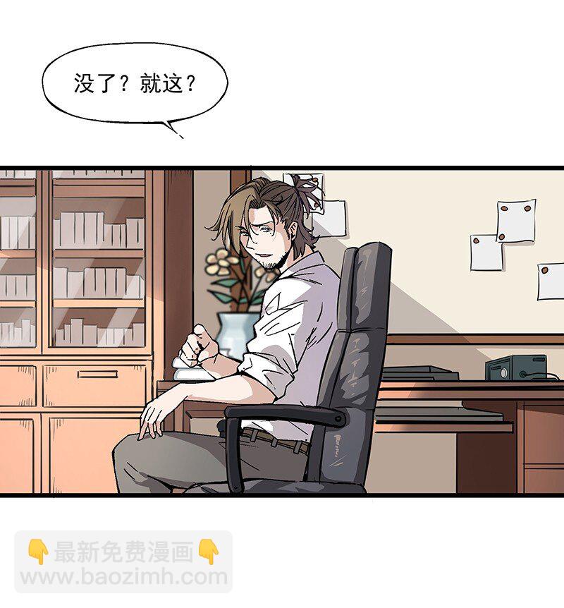 《狩魂者-鬼喊抓鬼》011 开学典礼 第18页