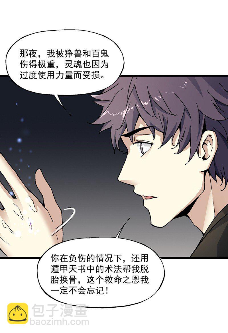 《狩魂者-鬼喊抓鬼》011 开学典礼 第24页