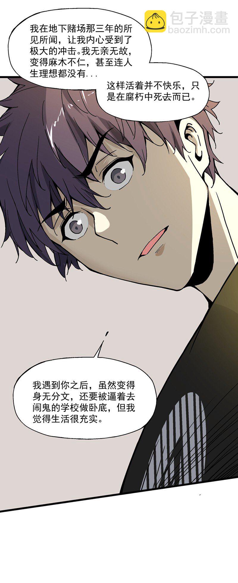 《狩魂者-鬼喊抓鬼》011 开学典礼 第27页