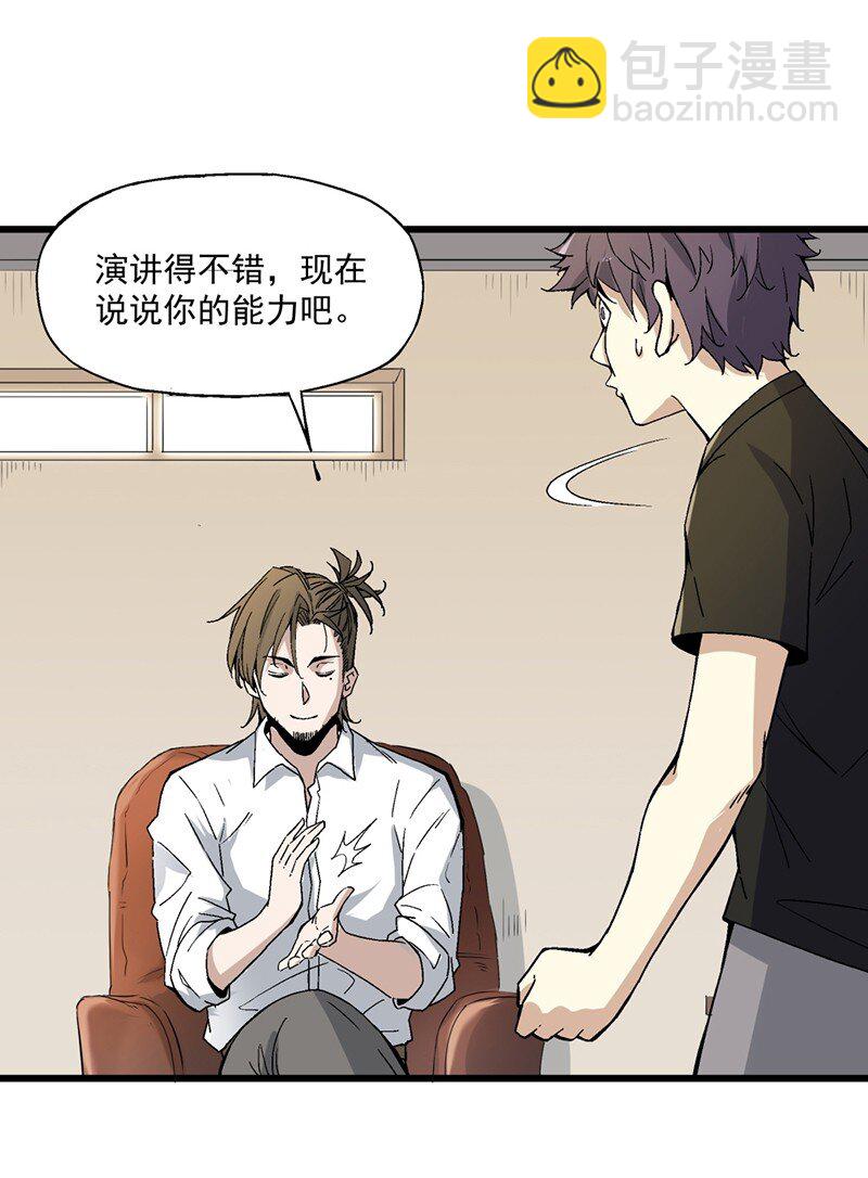 《狩魂者-鬼喊抓鬼》011 开学典礼 第29页