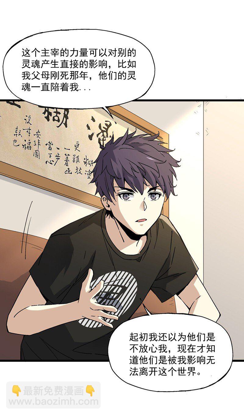 《狩魂者-鬼喊抓鬼》011 开学典礼 第30页