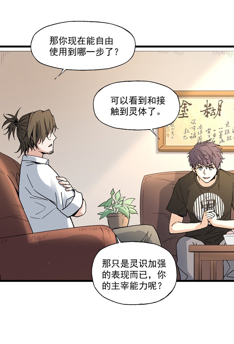 《狩魂者-鬼喊抓鬼》011 开学典礼 第33页