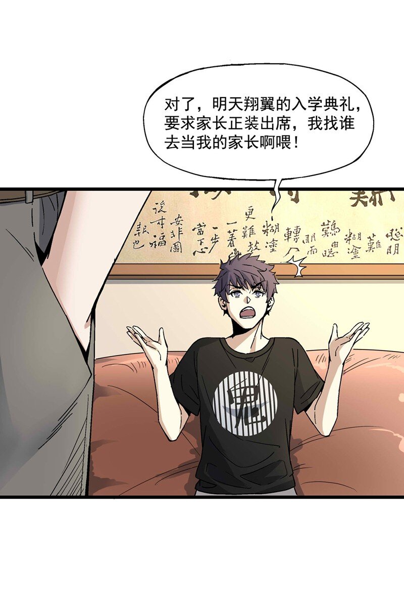 《狩魂者-鬼喊抓鬼》011 开学典礼 第36页