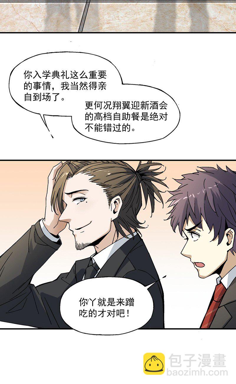 《狩魂者-鬼喊抓鬼》011 开学典礼 第41页