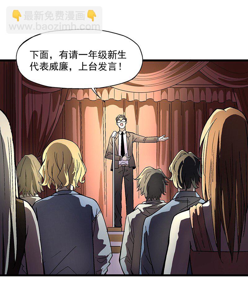 《狩魂者-鬼喊抓鬼》011 开学典礼 第42页