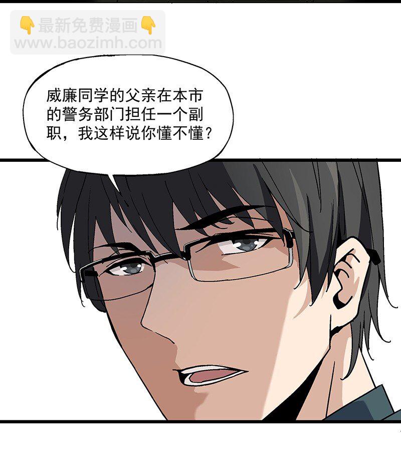 《狩魂者-鬼喊抓鬼》011 开学典礼 第46页