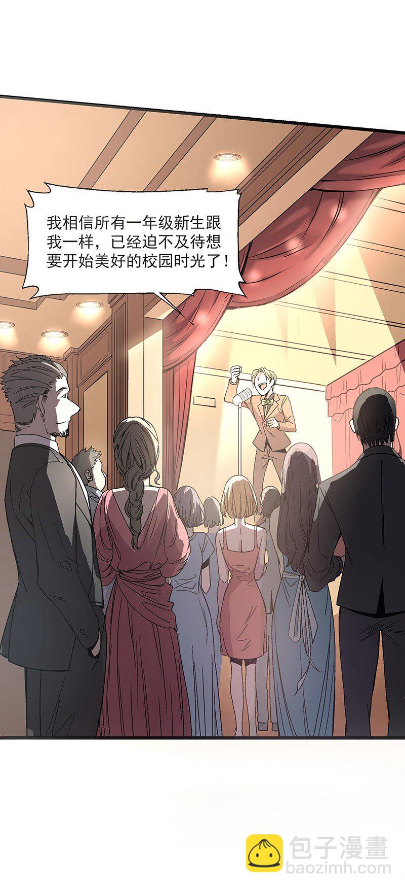 《狩魂者-鬼喊抓鬼》011 开学典礼 第50页