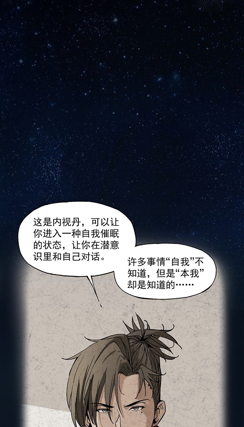 《狩魂者-鬼喊抓鬼》011 开学典礼 第6页