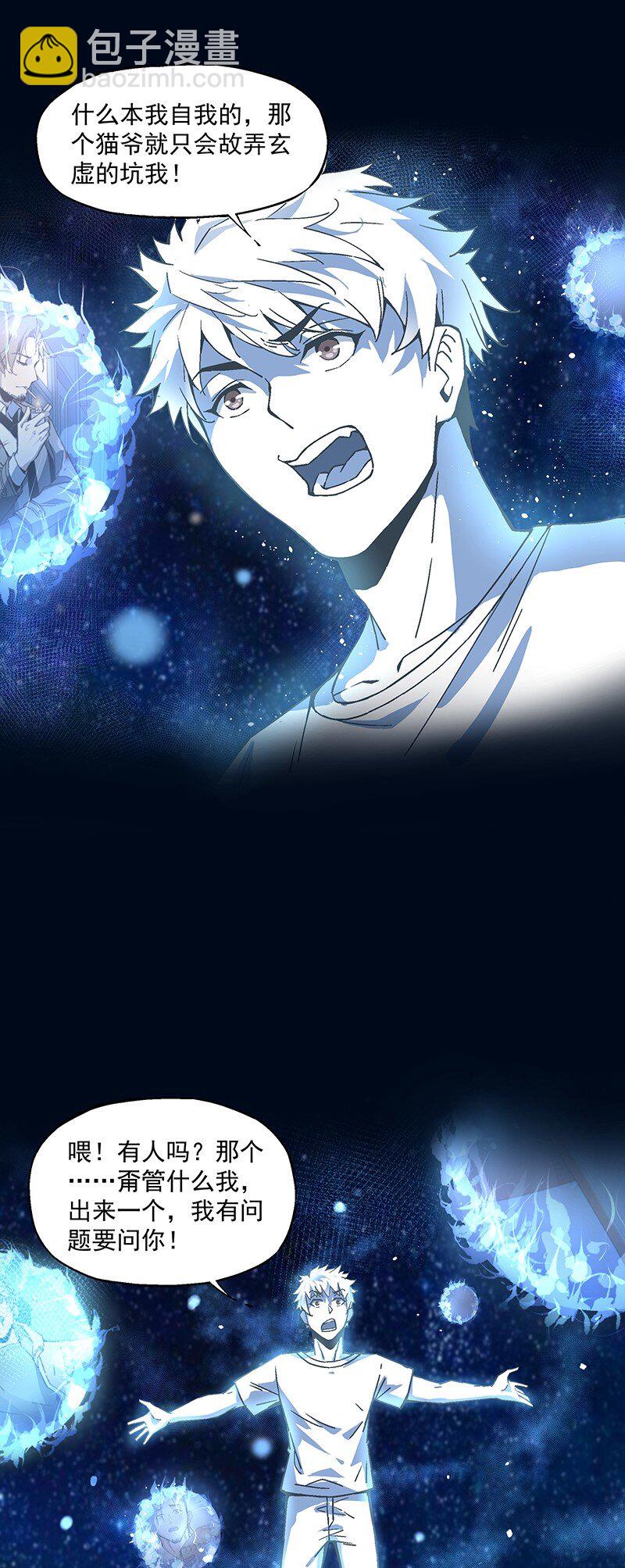 《狩魂者-鬼喊抓鬼》011 开学典礼 第8页