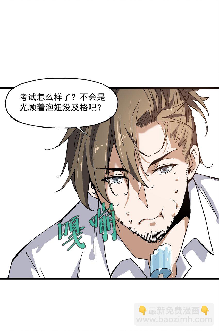 《狩魂者-鬼喊抓鬼》009 鬼谷子 第12页