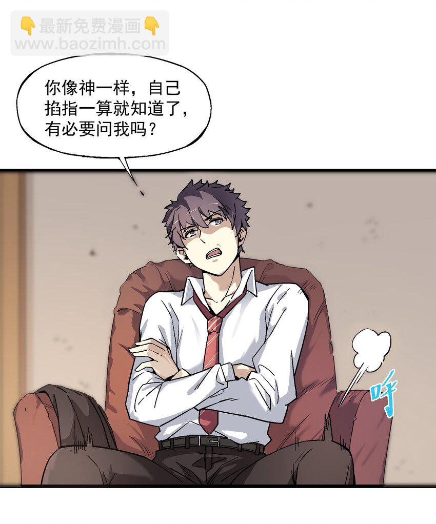 《狩魂者-鬼喊抓鬼》009 鬼谷子 第13页