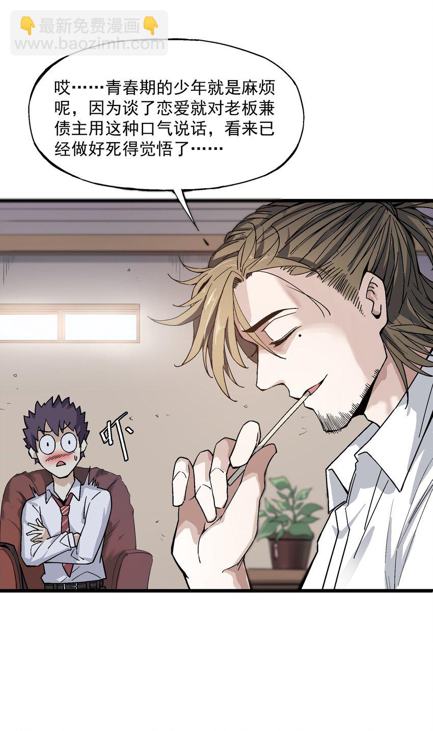 《狩魂者-鬼喊抓鬼》009 鬼谷子 第14页