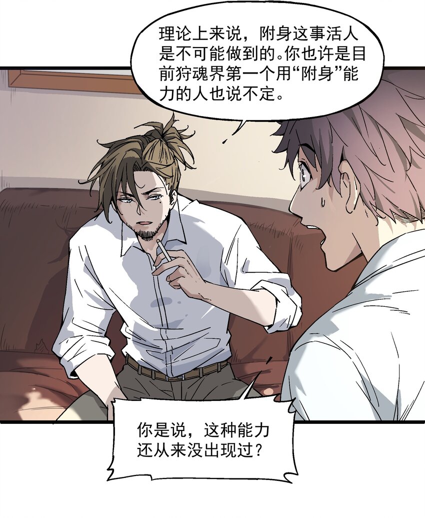 《狩魂者-鬼喊抓鬼》009 鬼谷子 第16页