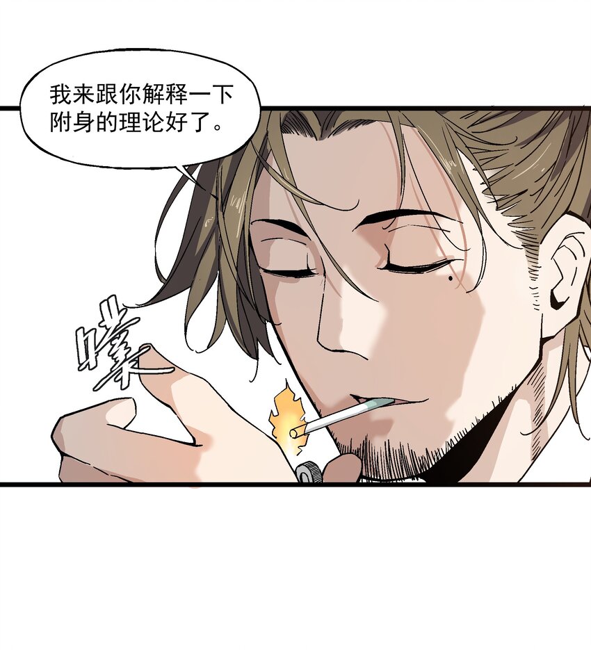 《狩魂者-鬼喊抓鬼》009 鬼谷子 第17页