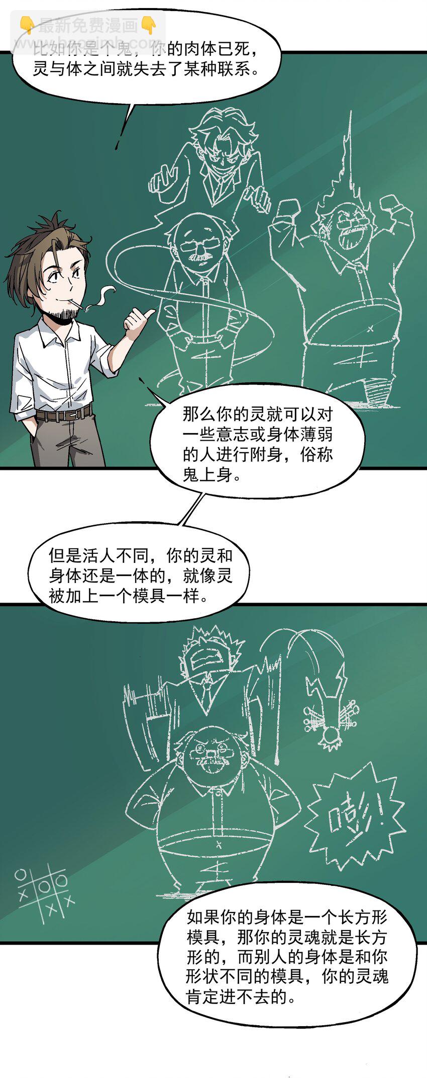 《狩魂者-鬼喊抓鬼》009 鬼谷子 第18页