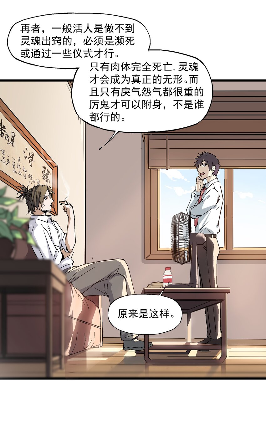 《狩魂者-鬼喊抓鬼》009 鬼谷子 第19页