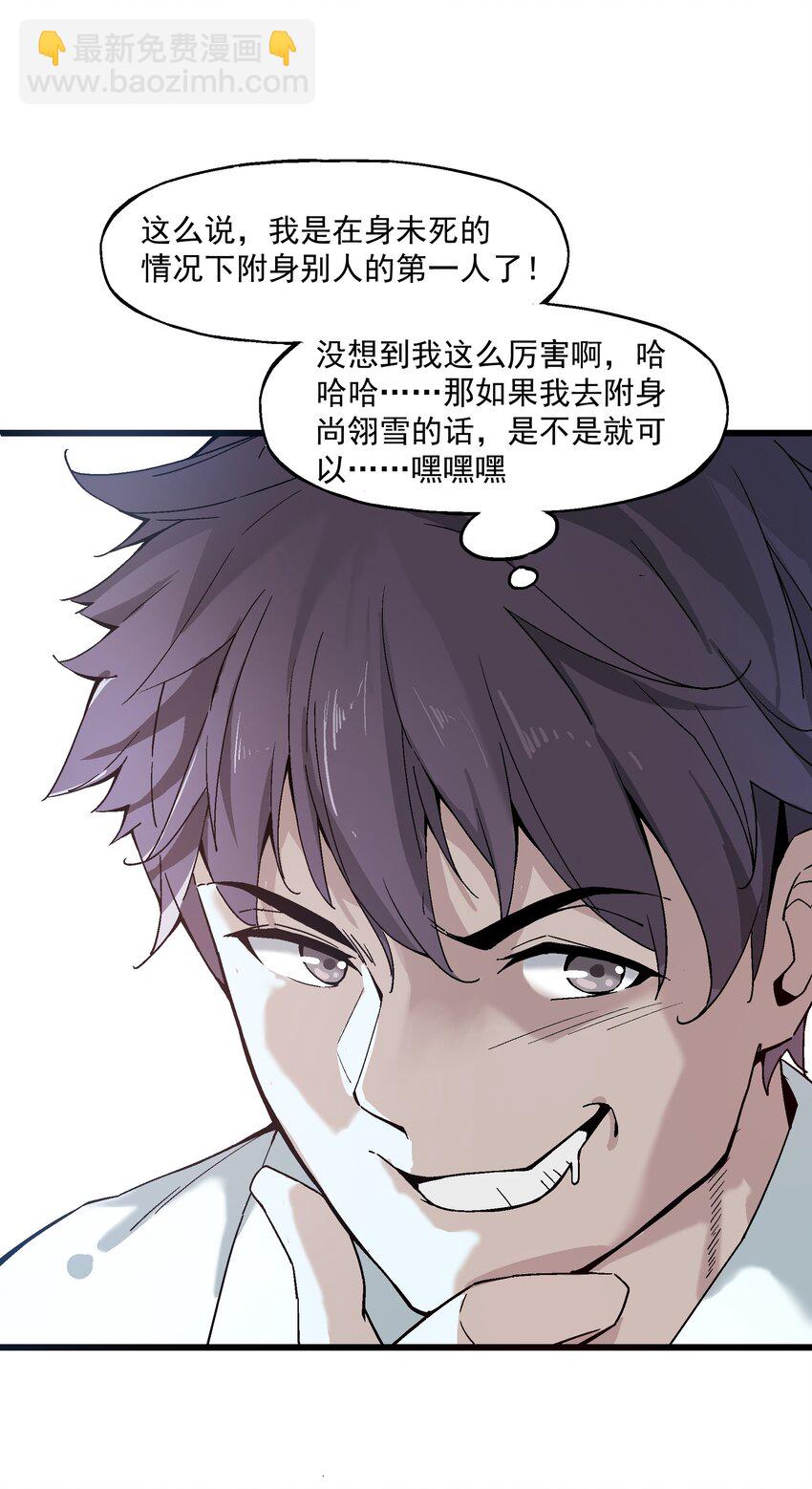 《狩魂者-鬼喊抓鬼》009 鬼谷子 第20页