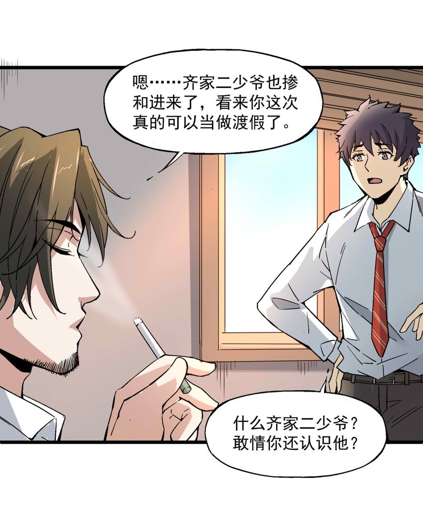 《狩魂者-鬼喊抓鬼》009 鬼谷子 第22页
