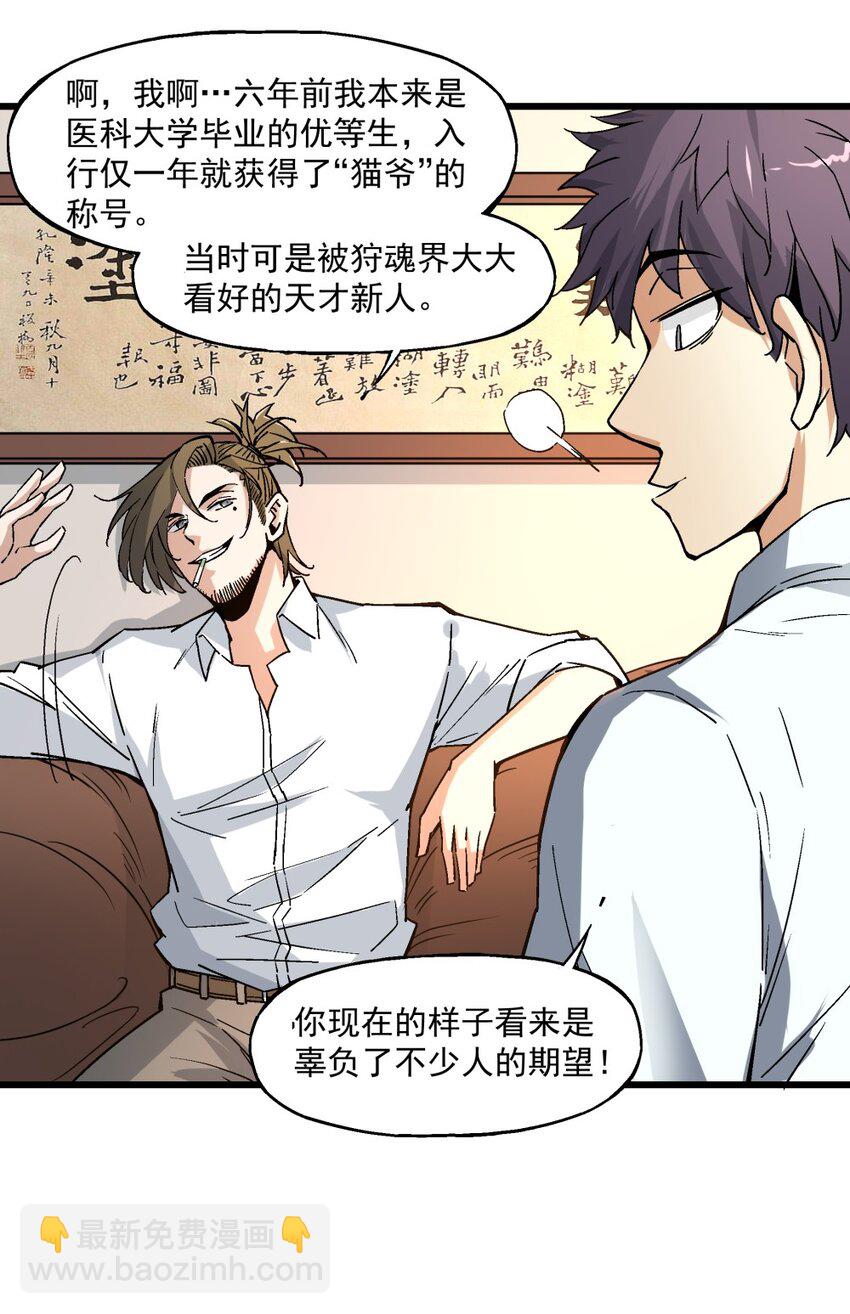 《狩魂者-鬼喊抓鬼》009 鬼谷子 第25页