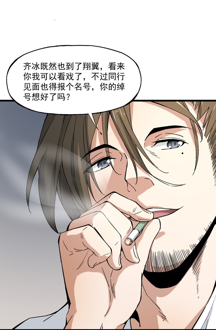 《狩魂者-鬼喊抓鬼》009 鬼谷子 第26页