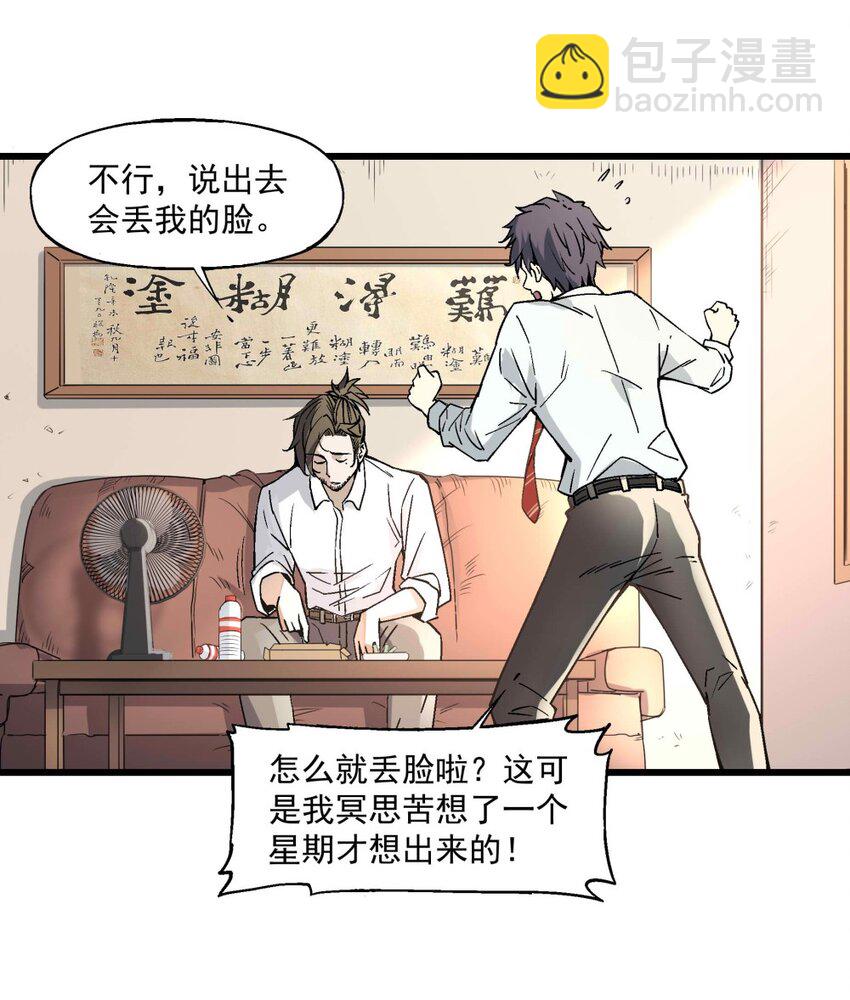 《狩魂者-鬼喊抓鬼》009 鬼谷子 第28页