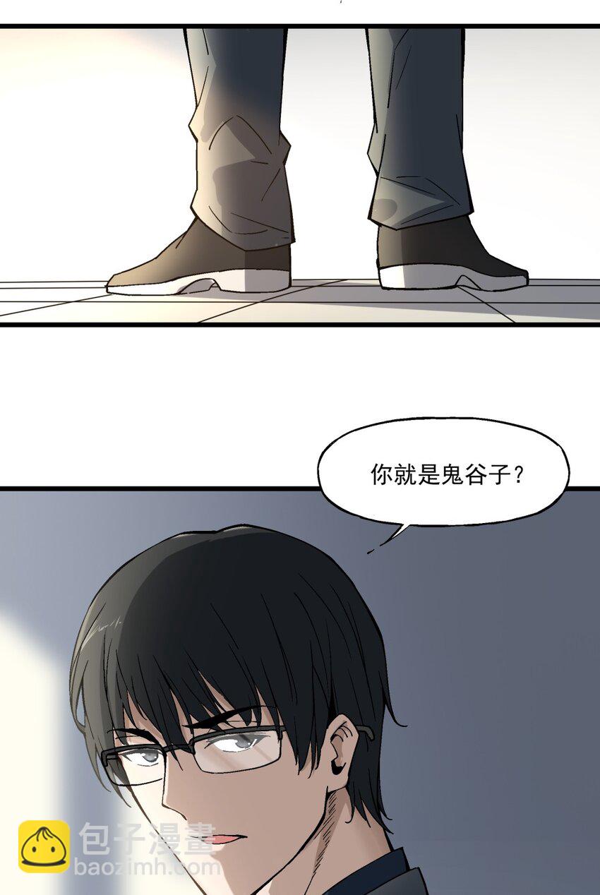 《狩魂者-鬼喊抓鬼》009 鬼谷子 第37页