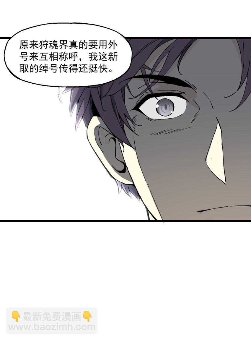 《狩魂者-鬼喊抓鬼》009 鬼谷子 第39页