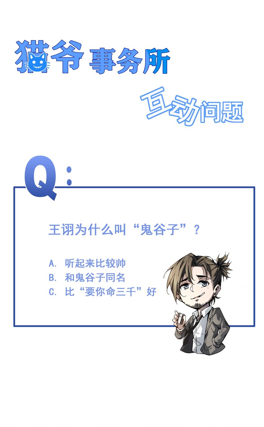 《狩魂者-鬼喊抓鬼》009 鬼谷子 第42页