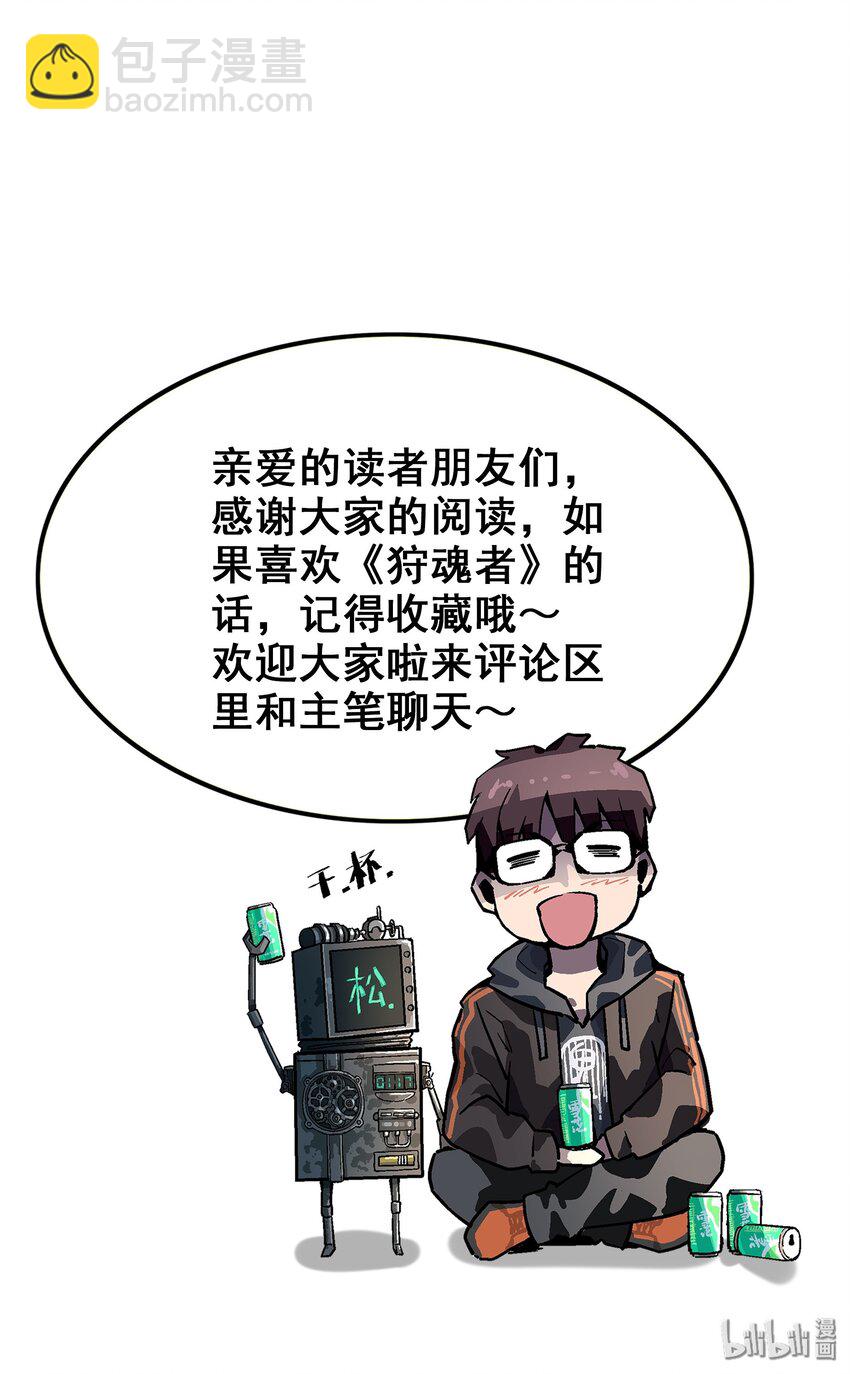《狩魂者-鬼喊抓鬼》009 鬼谷子 第43页
