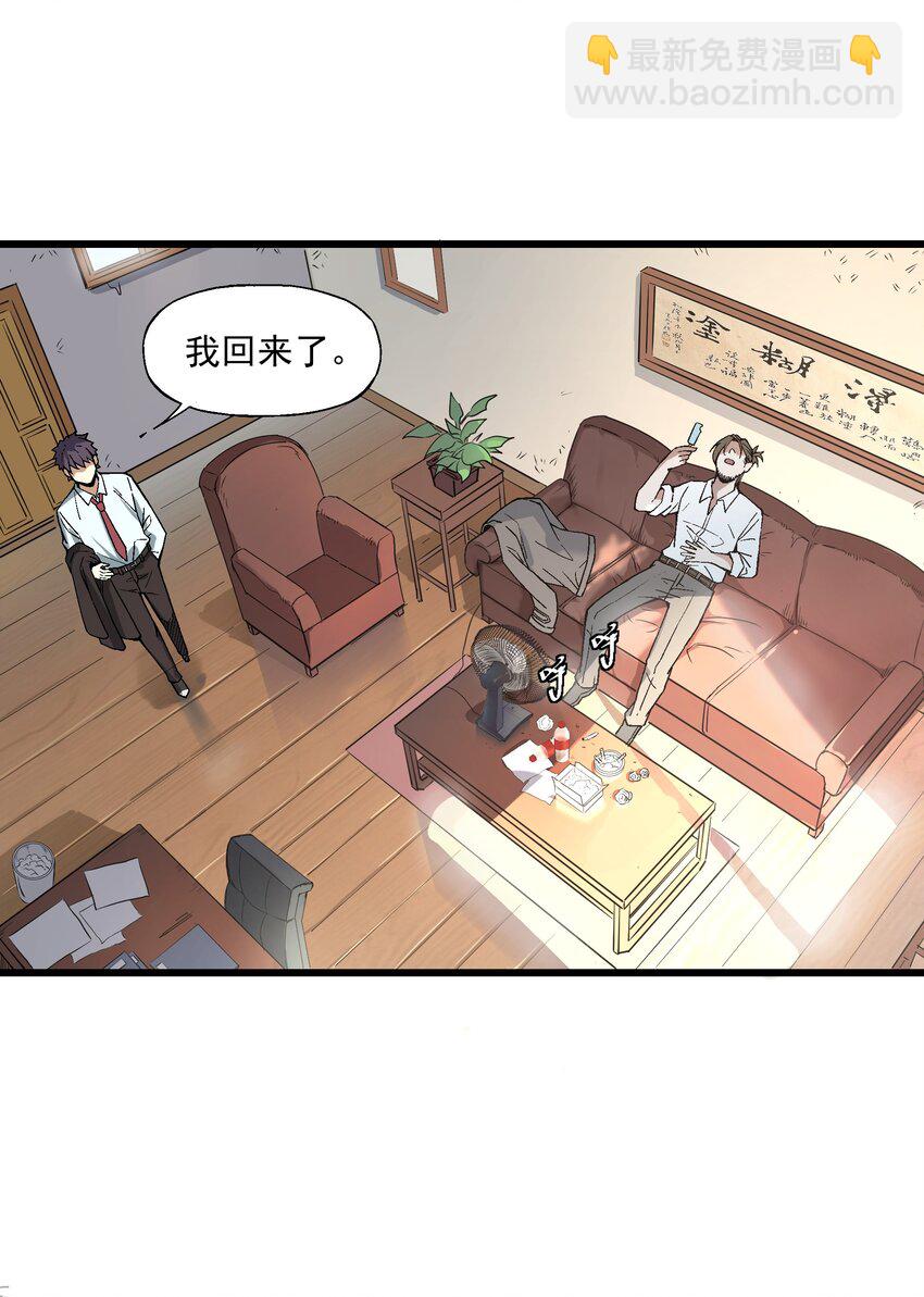 《狩魂者-鬼喊抓鬼》009 鬼谷子 第4页