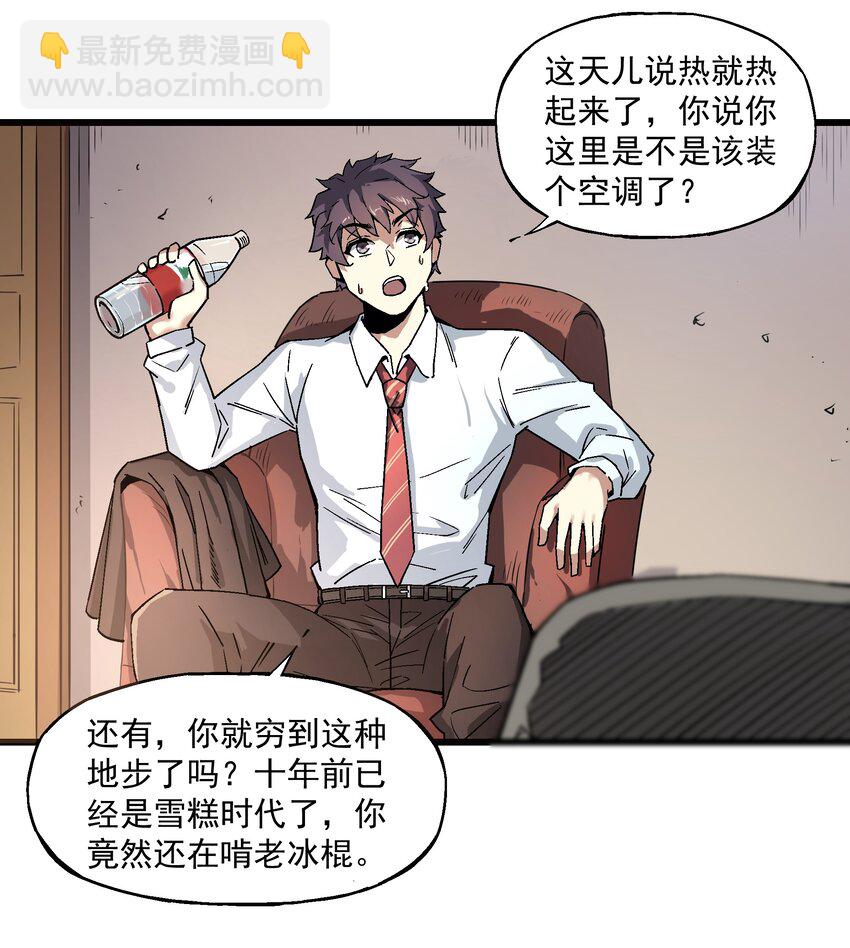 《狩魂者-鬼喊抓鬼》009 鬼谷子 第6页