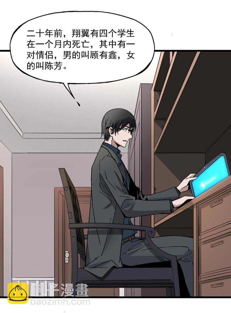 《狩魂者-鬼喊抓鬼》012 女生宿舍 第27页